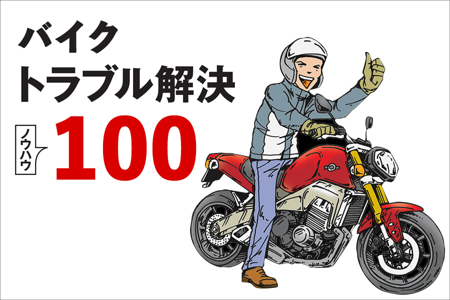 エンジンがかからない かからなければ順を追って調べていこう Bikejin Web