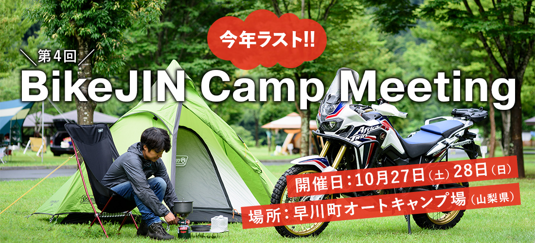 BikeJIN Camp Meeting in山梨県早川町 開催!!