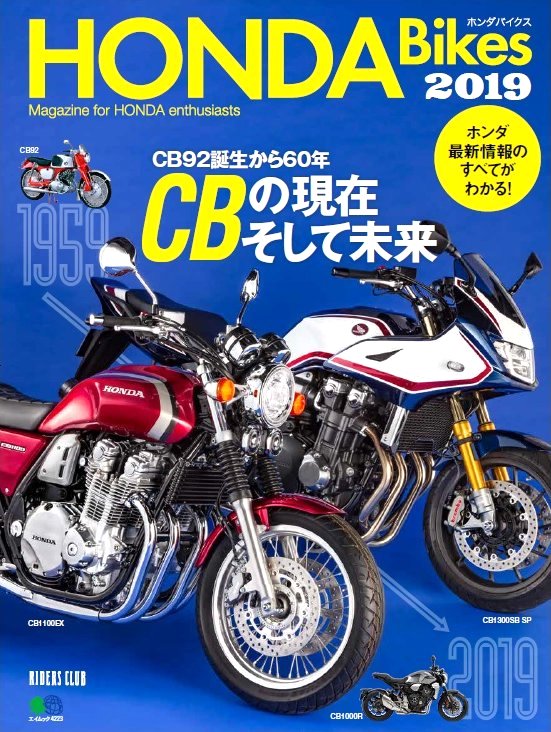 Honda Bikesの最新版 ホンダバイクス19では ホンダの原点 そして今と未来 を紹介 Bikejin Web