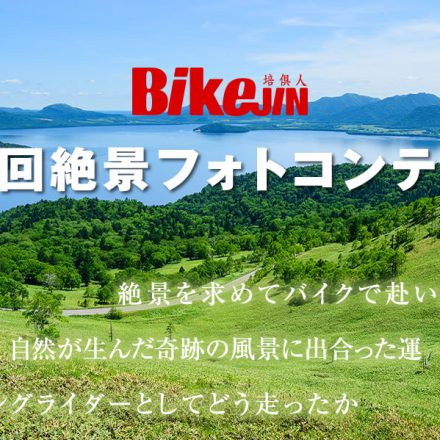 第2回絶景フォトコン開催中!