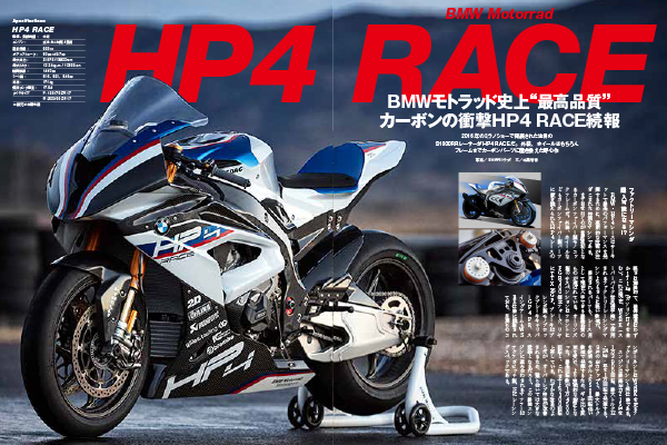 ファクトリーマシンが買える！HP4 RACE