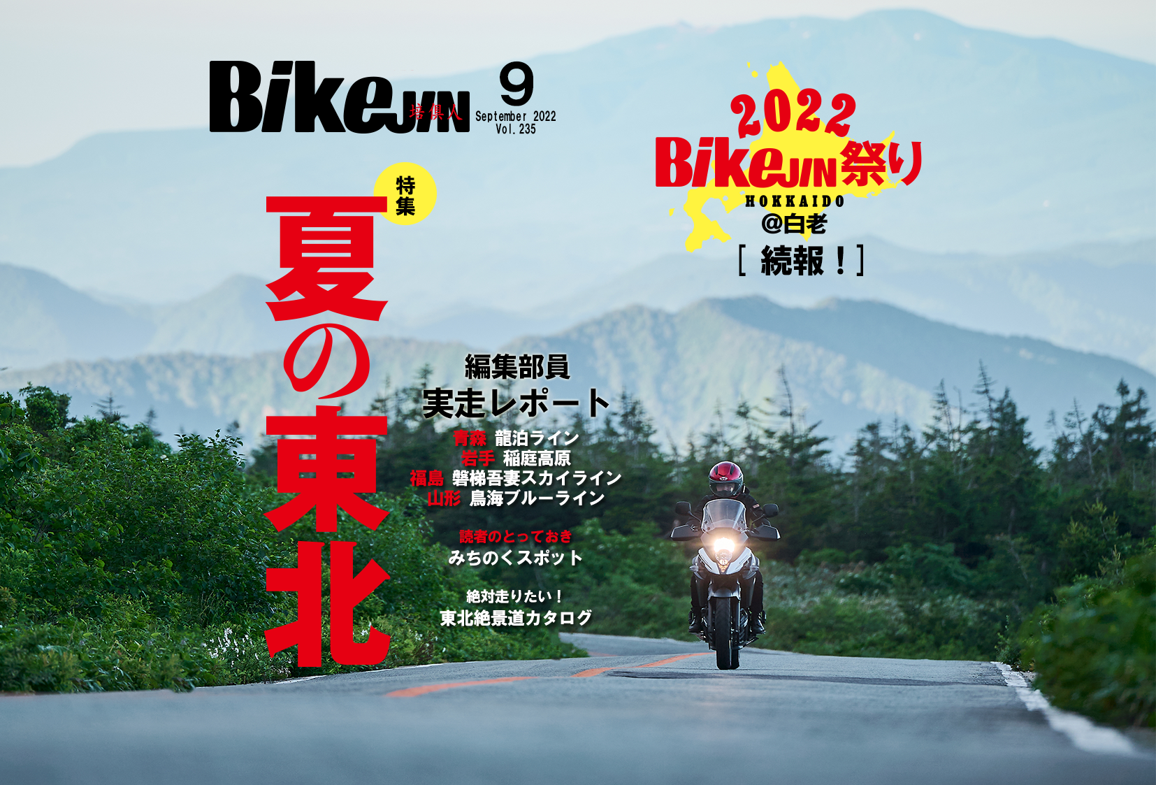 トップページ - 【公式】BikeJIN（培倶人｜バイクジン）