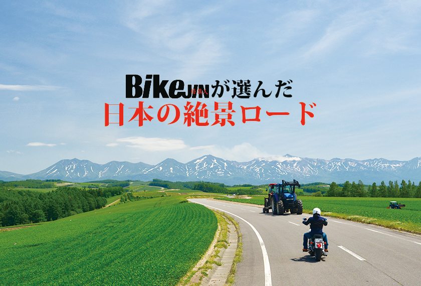 公式】BikeJIN（培倶人｜バイクジン） – ツーリングを楽しむ全て