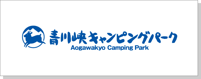 青川峡キャンピングパーク