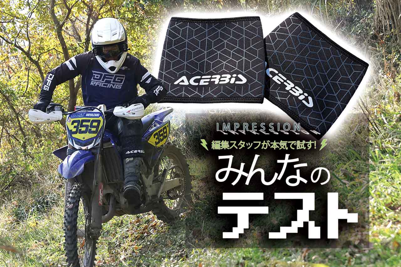 ACERBIS ノーマッドブーツカバー】雨や泥のブーツへの侵入を