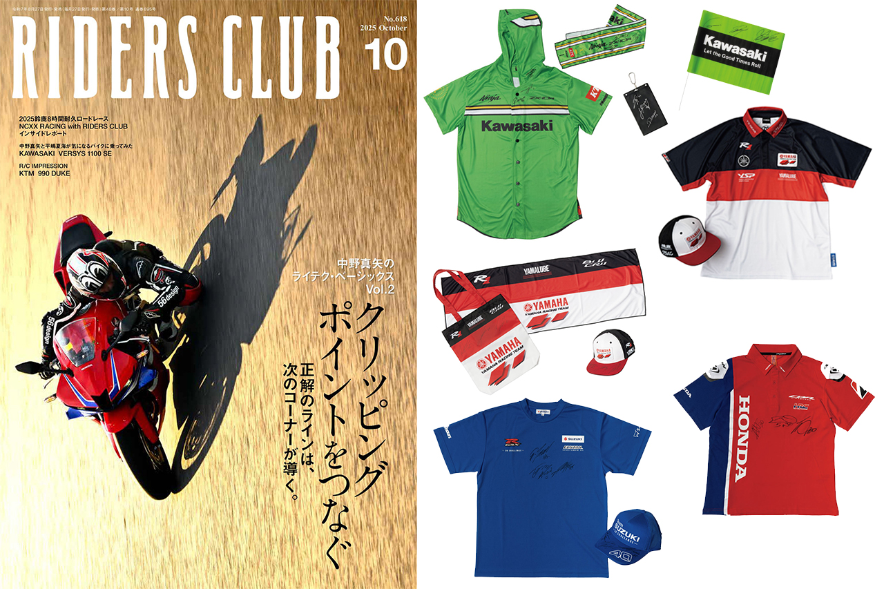 鈴鹿8耐スペシャル】豪華グッズをプレゼント｜RIDERSCLUB 10月号