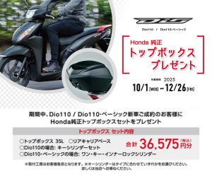 CT125・ハンターカブ オプションクーポンキャンペーン